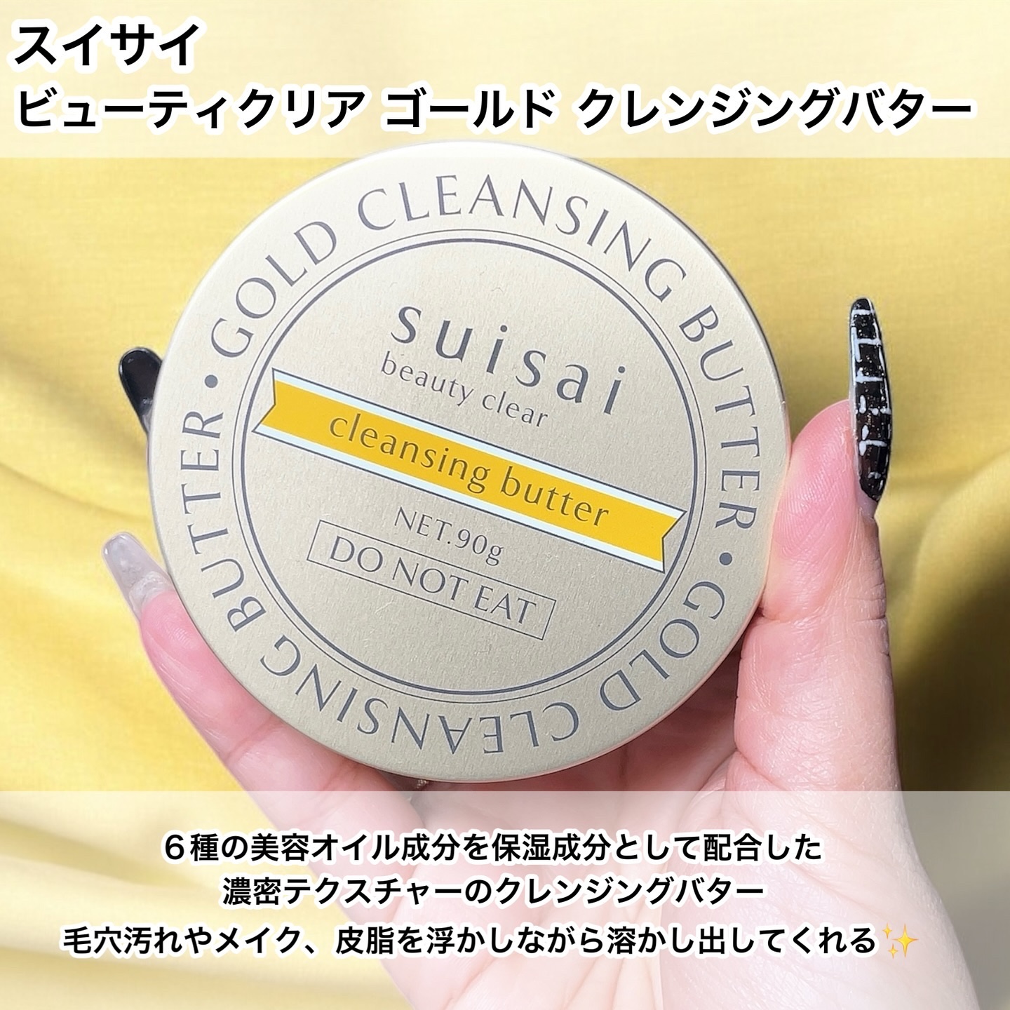 スイサイ ビューティクリア ゴールド クレンジングバター/suisai/クレンジングバームを使ったクチコミ（2枚目）