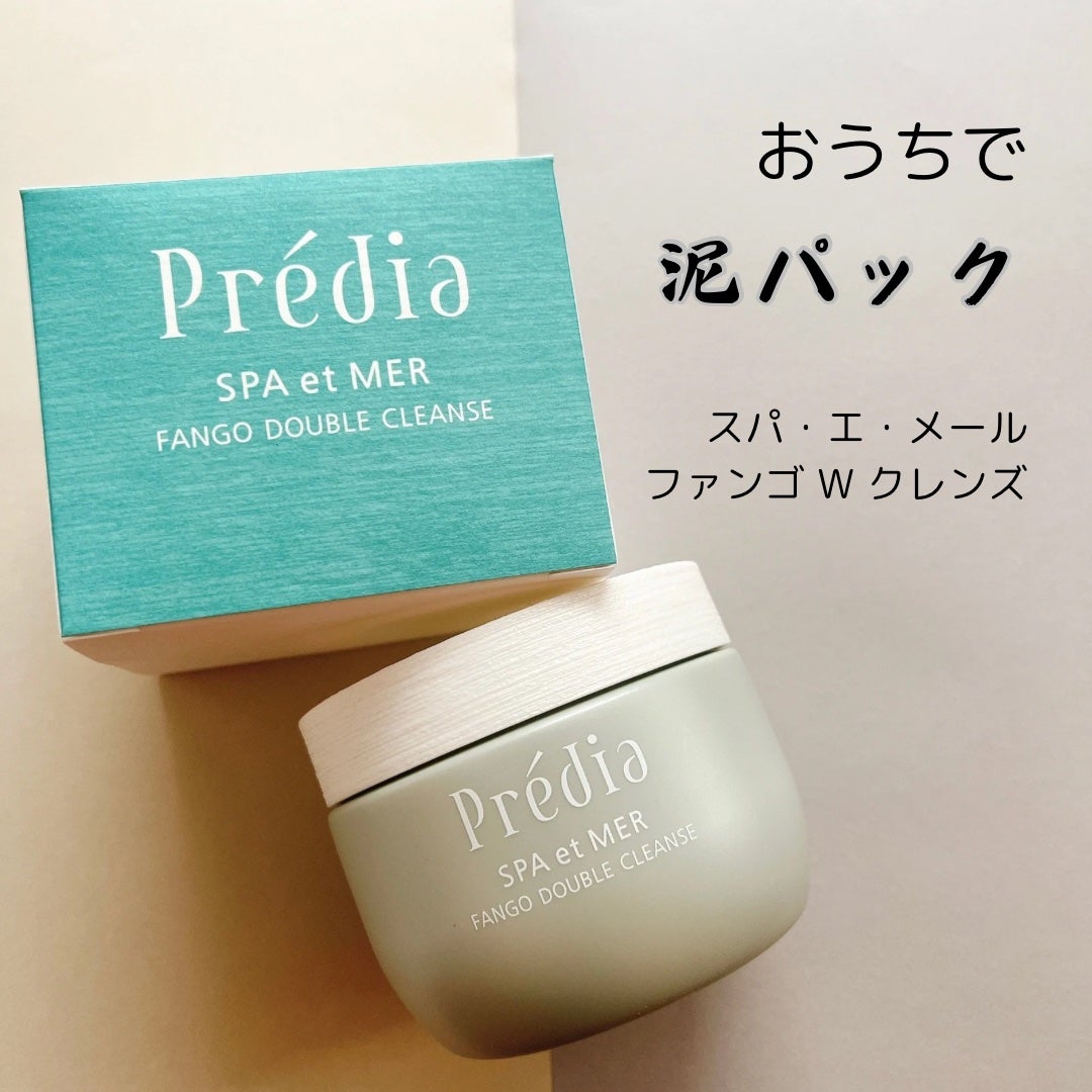 プレディア スパ・エ・メール ファンゴ W クレンズ/Prédia/クレンジングクリームを使ったクチコミ(1枚目)