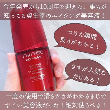 アルティミューン パワライジング コンセントレート Ⅲn/SHISEIDO/美容液を使ったクチコミ(2枚目)