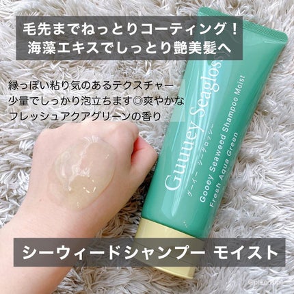 シーウィードシャンプーモイスト/シーウィードトリートメントモイスト/グーイーシーグロッシー/市販シャンプーを使ったクチコミ(1枚目)