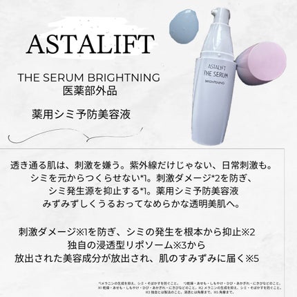 ザ セラム ブライトニング/アスタリフト/美容液を使ったクチコミ(2枚目)