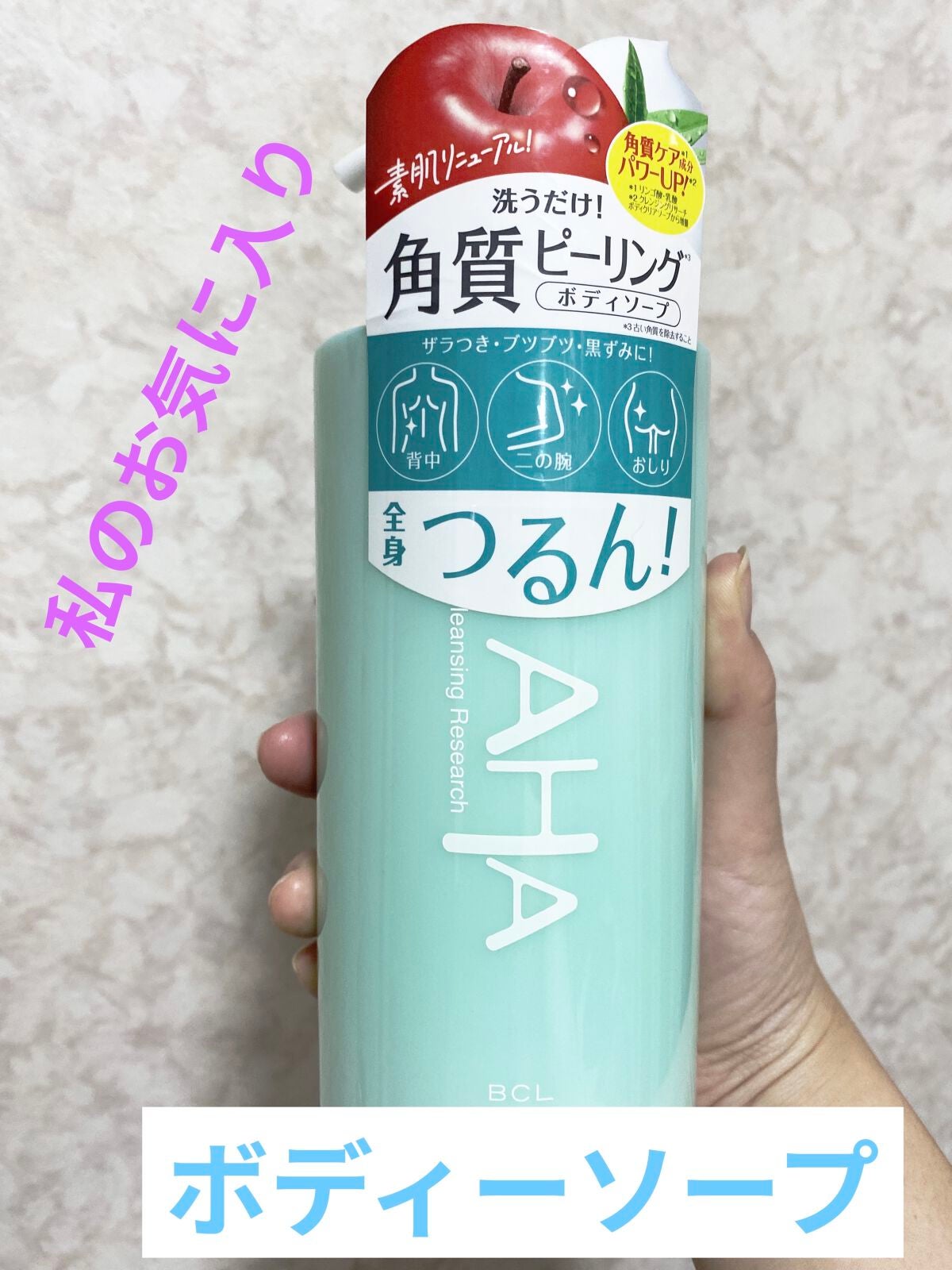 ボディピールソープ/クレンジングリサーチ/ボディソープを使ったクチコミ(1枚目)