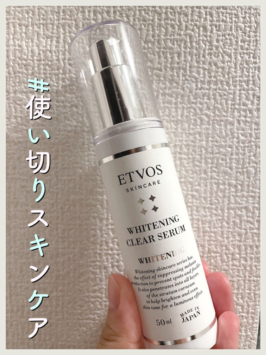 ホワイトニングクリアセラム/エトヴォス/美容液を使ったクチコミ(1枚目)