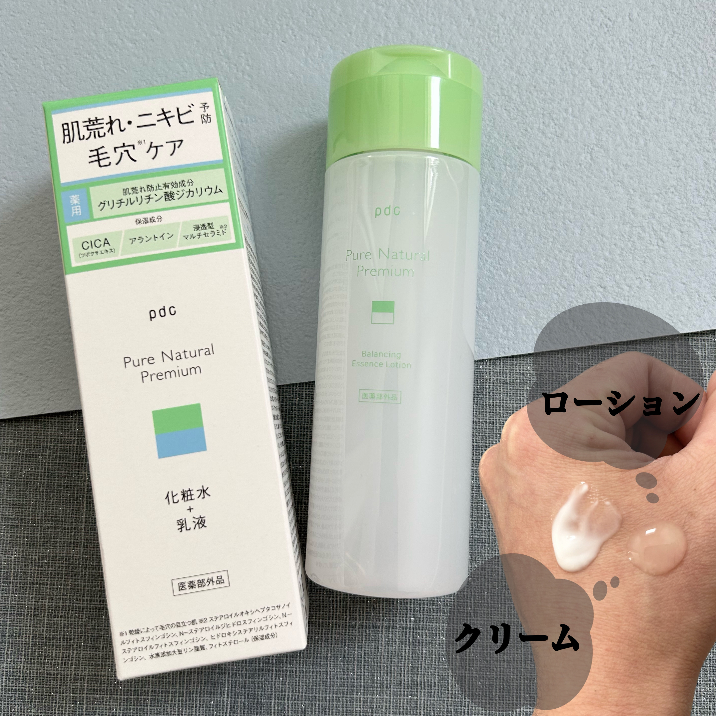 ピュア ナチュラル プレミアム バランシング クリームエッセンス /pdc/フェイスクリームを使ったクチコミ（2枚目）