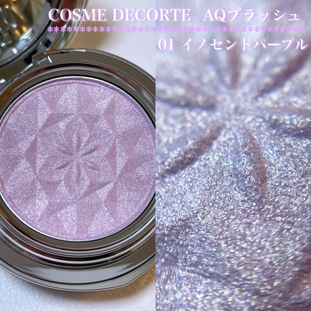 COSME DECORTE AQ ブラッシュ #01 Innocent Purp