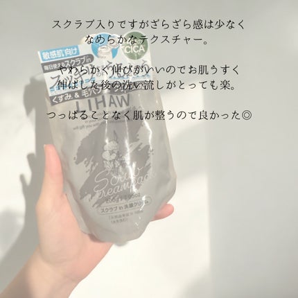 スクラブin 洗顔クリーム/LIHAW/その他洗顔料を使ったクチコミ(8枚目)