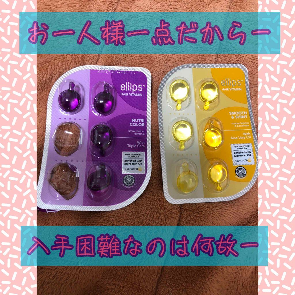 ヘアーオイル【スムース＆シャイニー】/ellips/ヘアオイルを使ったクチコミ（1枚目）