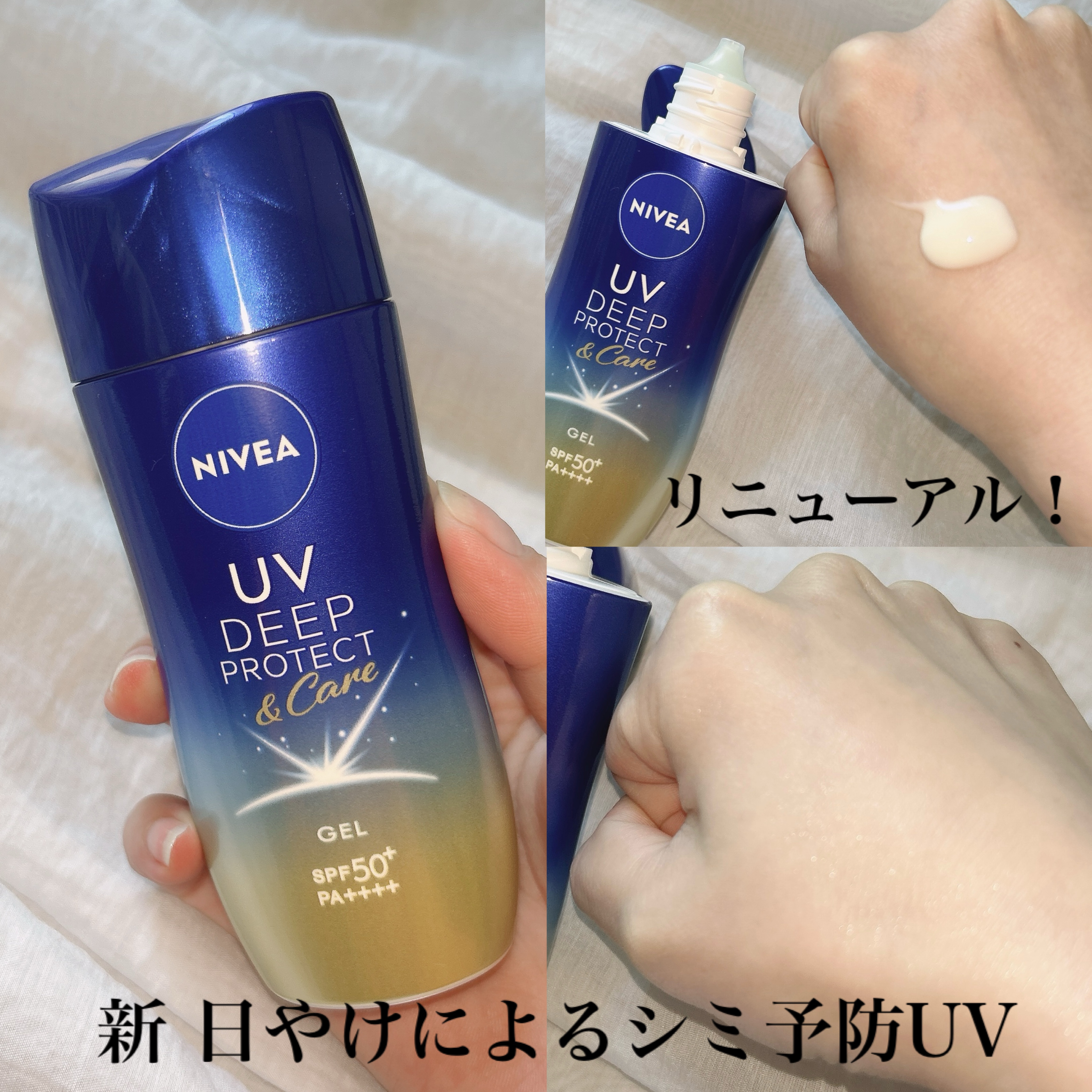 ニベアUV ディープ プロテクト＆ケア ジェル/ニベア/日焼け止めジェルを使ったクチコミ（1枚目）