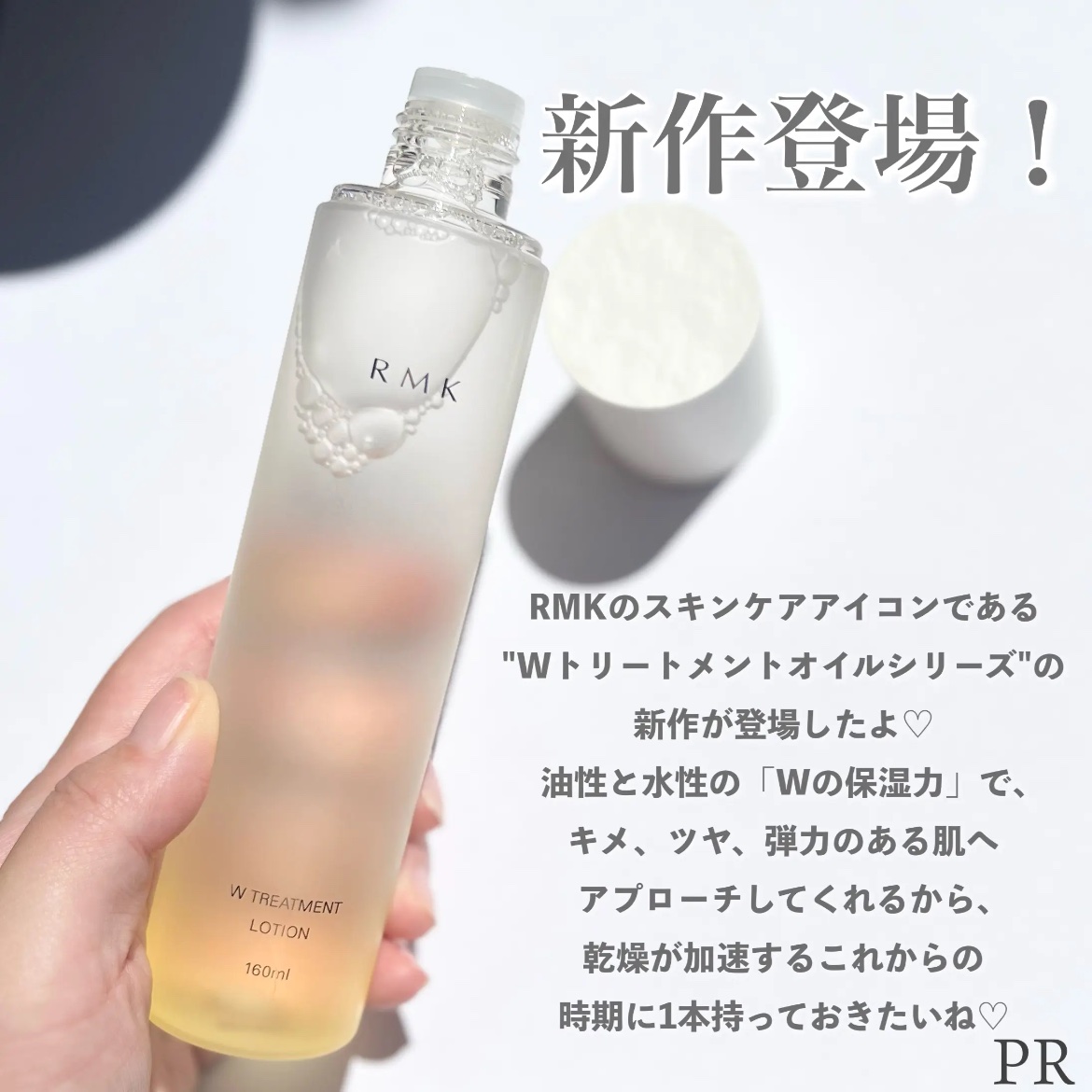 RMK RMK Wトリートメント ローションのクチコミ「\RMK新作でうるおい巡る✨/

RMKスキンケアアイコン、
Wトリートメントオイルシリーズよ.....」（2枚目）