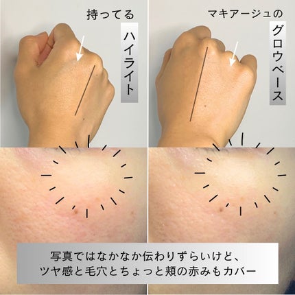 ドラマティックフォルミンググロウベース/マキアージュ/化粧下地を使ったクチコミ(3枚目)