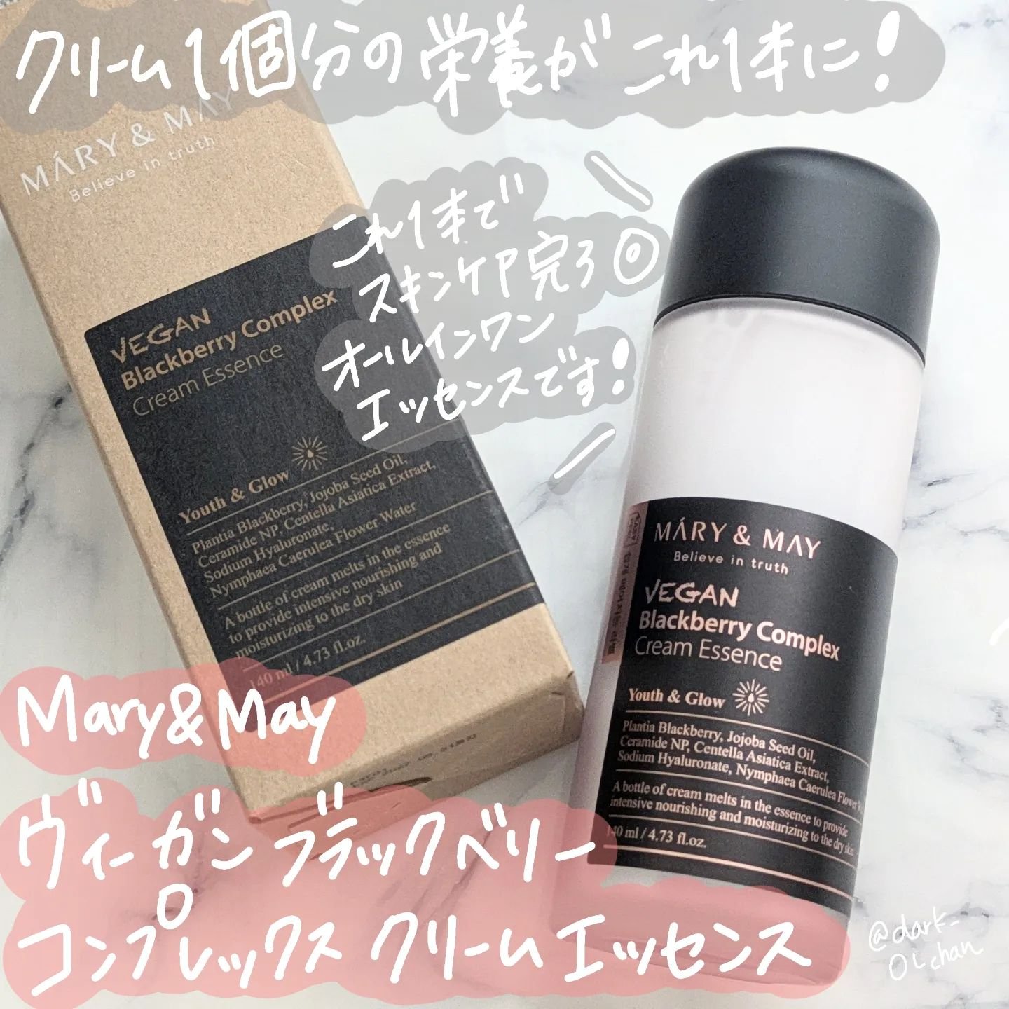 ヴィーガンブラックベリー コンプレックスクリームエッセンス/MARY&MAY/化粧水を使ったクチコミ（1枚目）