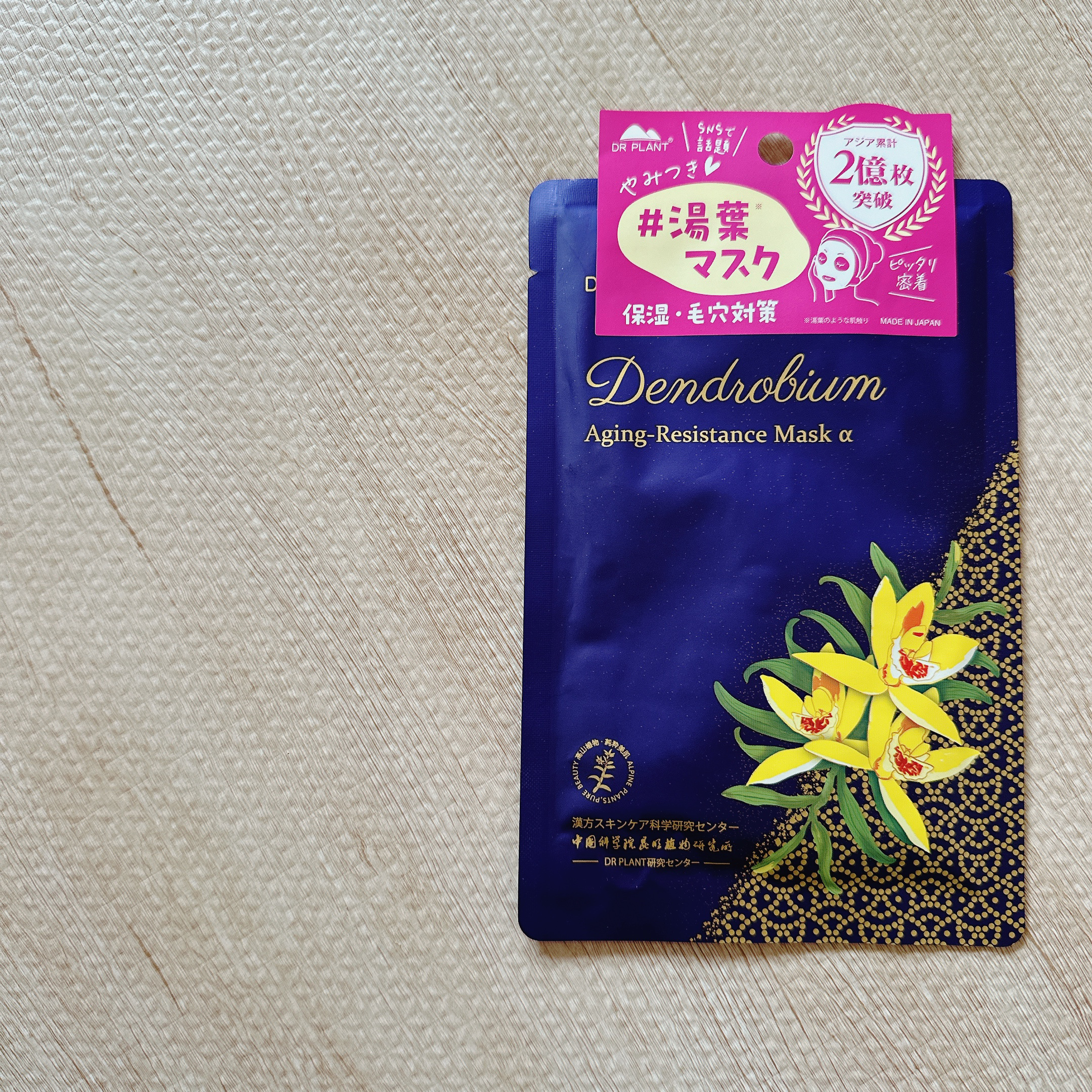 セッコク蘭エイジングケアマスクα/DR PLANT/シートマスク・パックを使ったクチコミ（2枚目）