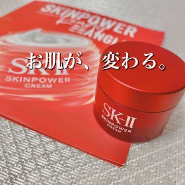 スキンパワー クリーム 50g/SK-II/乳液を使ったクチコミ（1枚目）