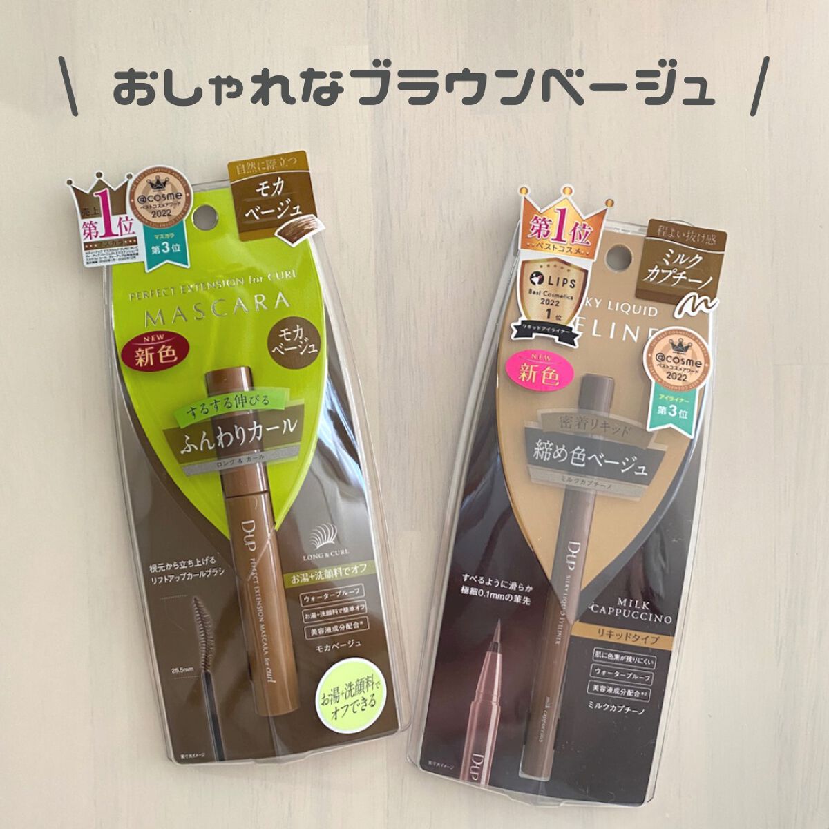 パーフェクトエクステンション マスカラ for カール/D-UP/マスカラを使ったクチコミ（1枚目）