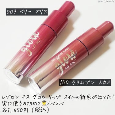 キス グロウ リップ オイル/REVLON/リップグロスを使ったクチコミ（2枚目）