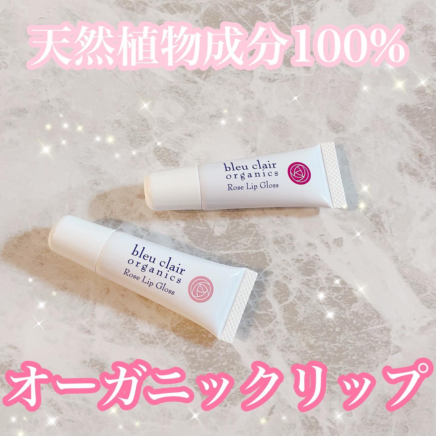 ローズリップグロス オーガニックレッド/ブルークレール/リップグロスを使ったクチコミ（1枚目）