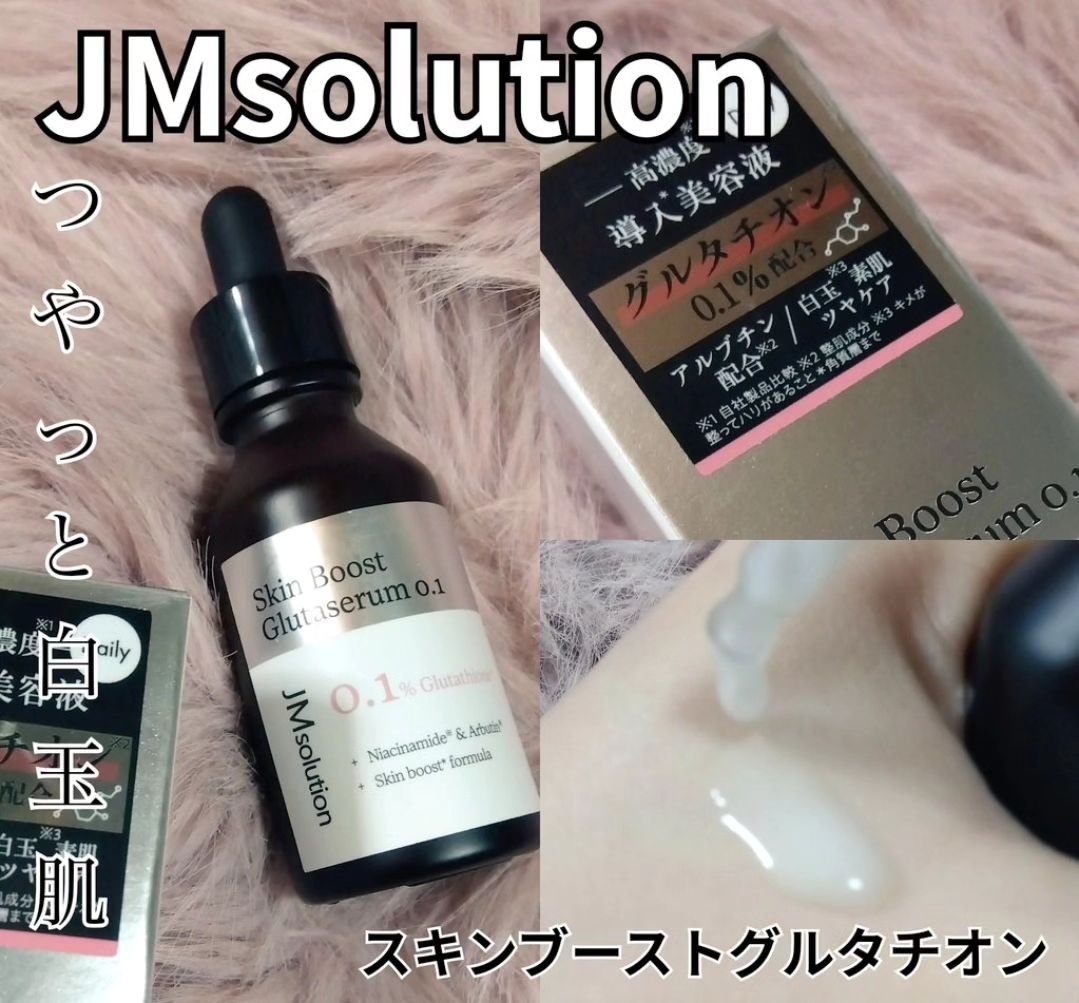 スキンブーストグルタチオン/JMsolution/美容液を使ったクチコミ（1枚目）