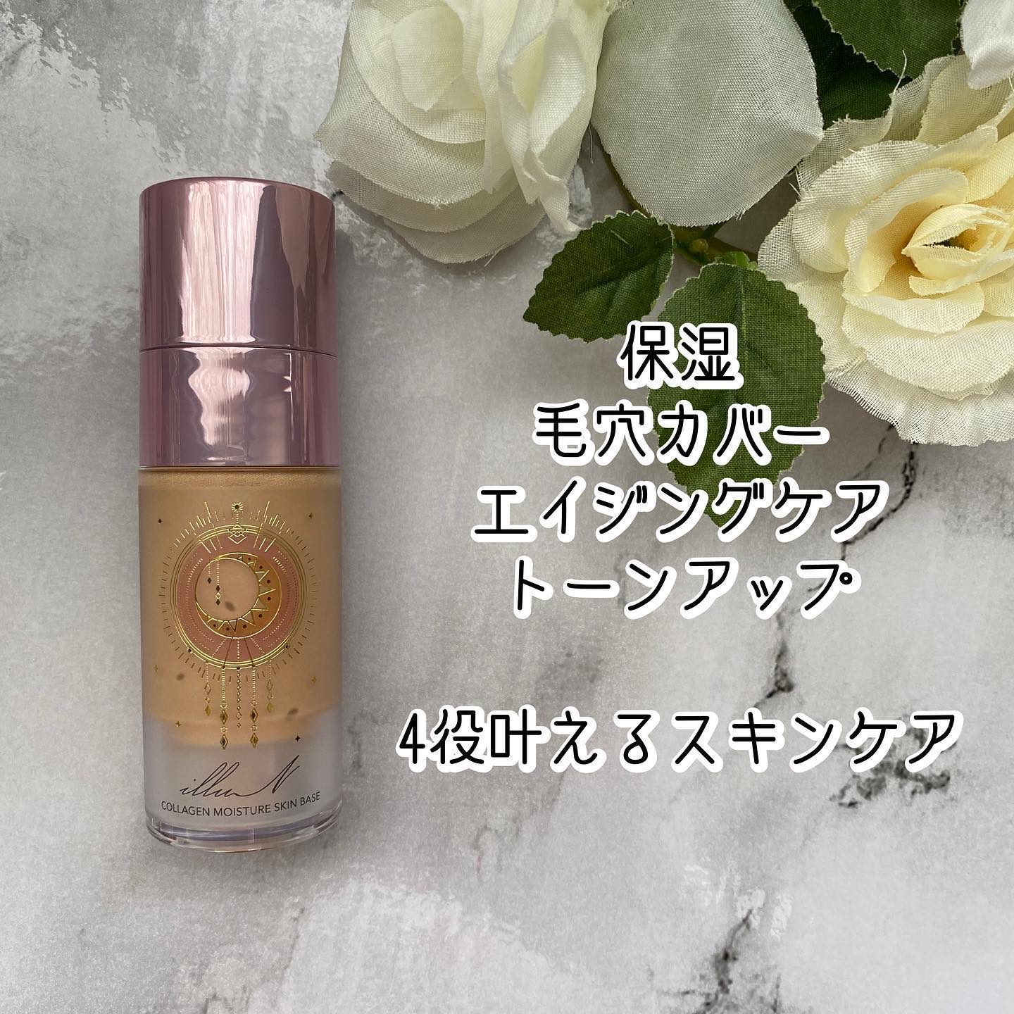 コラーゲンモイスチャースキンベース/illuN/化粧下地を使ったクチコミ（2枚目）