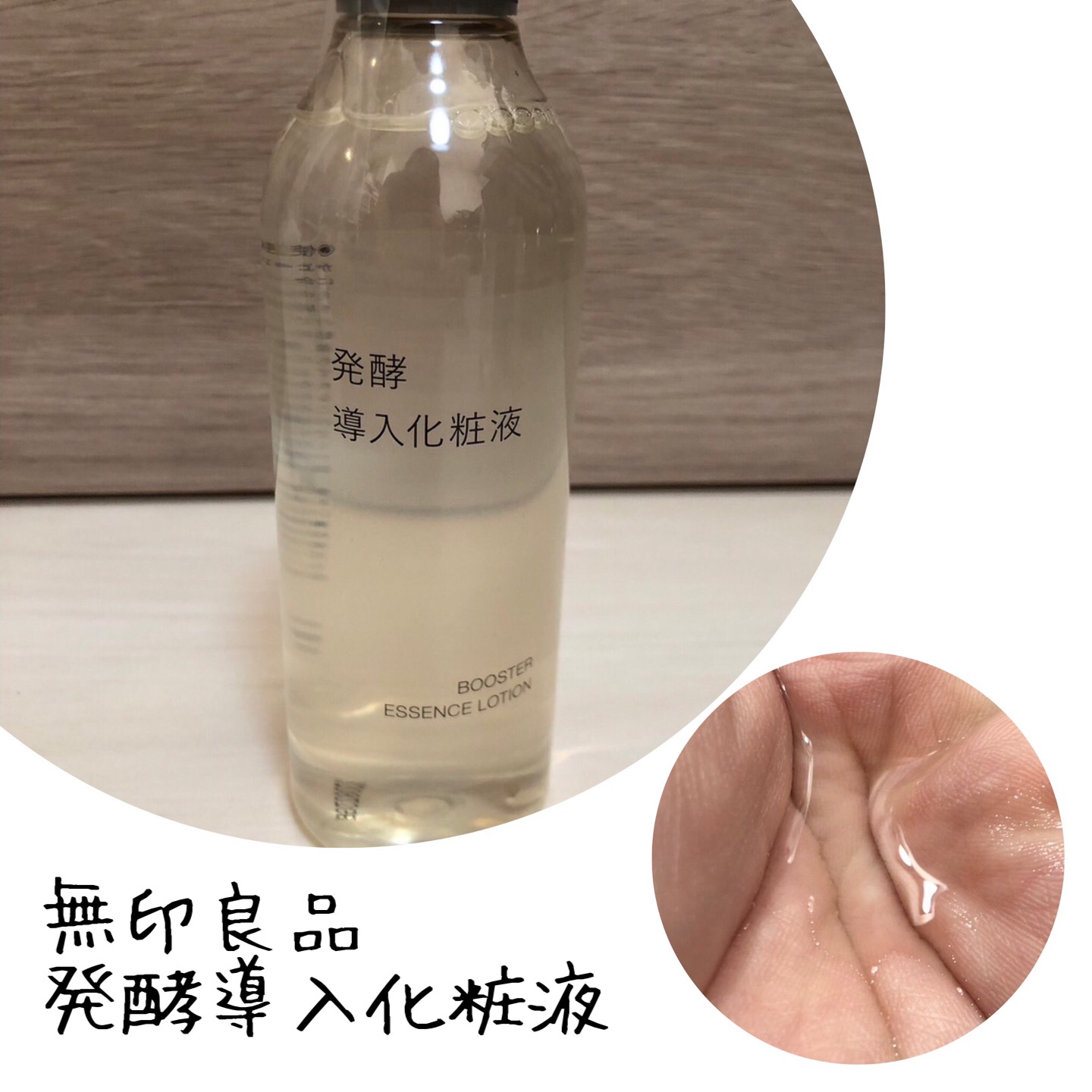 発酵導入化粧液/無印良品/化粧水を使ったクチコミ（1枚目）