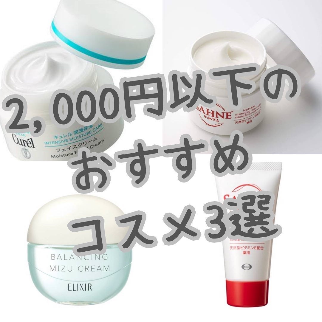 潤浸保湿 フェイスクリーム/キュレル/フェイスクリームを使ったクチコミ(1枚目)