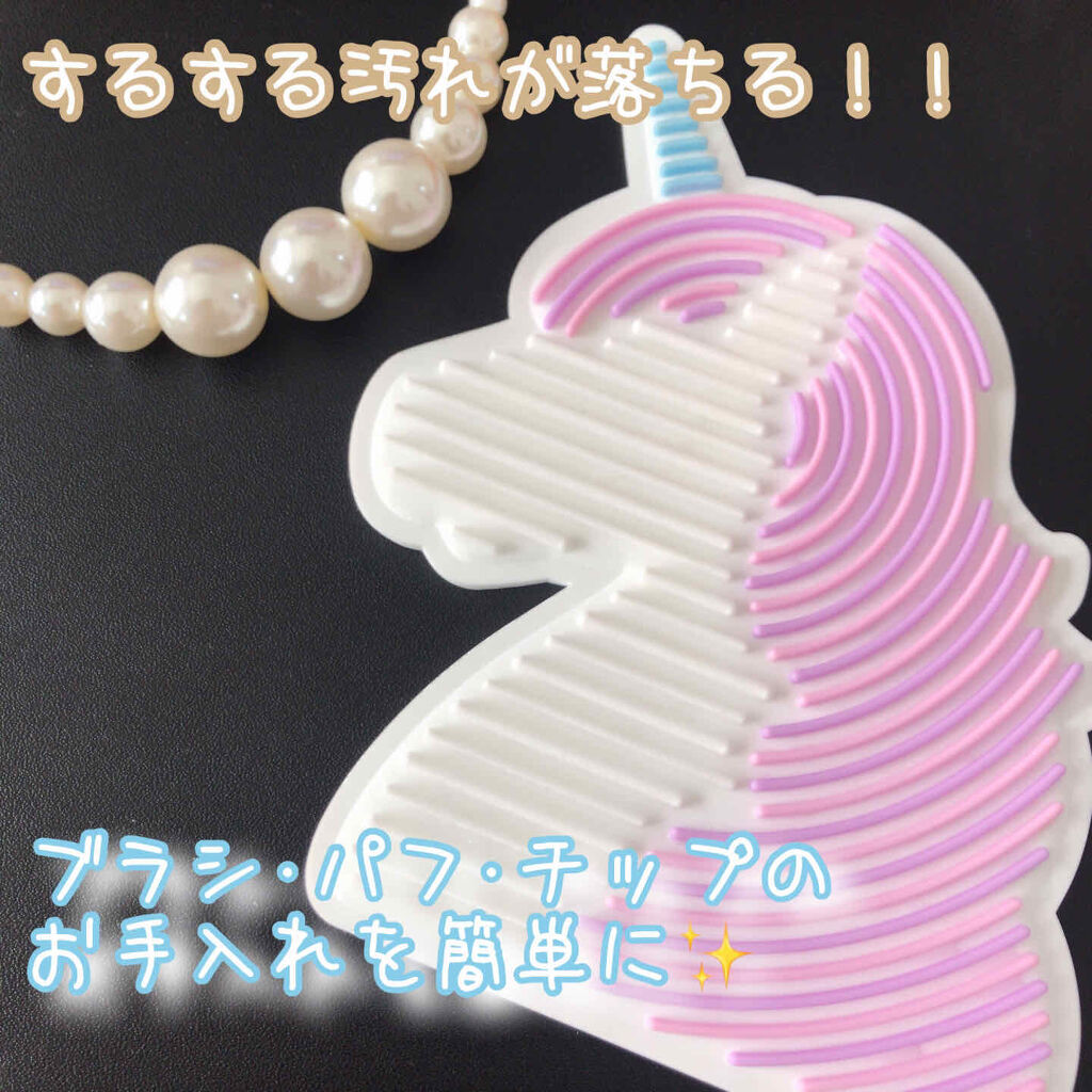 化粧ブラシクリーナー/DAISO/その他化粧小物を使ったクチコミ（1枚目）