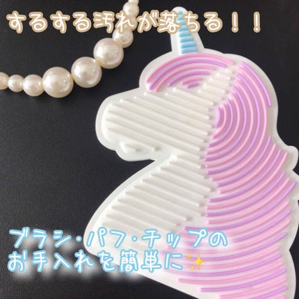 化粧ブラシクリーナー/DAISO/その他化粧小物を使ったクチコミ(1枚目)