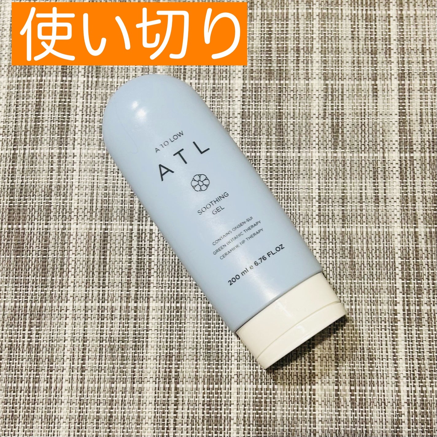 ATLリリーフスージングジェル/スキングハリ/オールインワン化粧品を使ったクチコミ(1枚目)