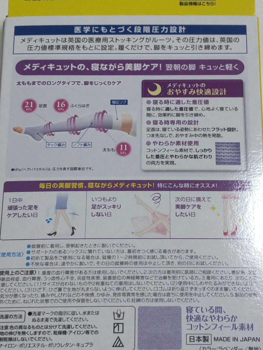 寝ながらメディキュット ロング/メディキュット/着圧ソックス・レギンスを使ったクチコミ（2枚目）