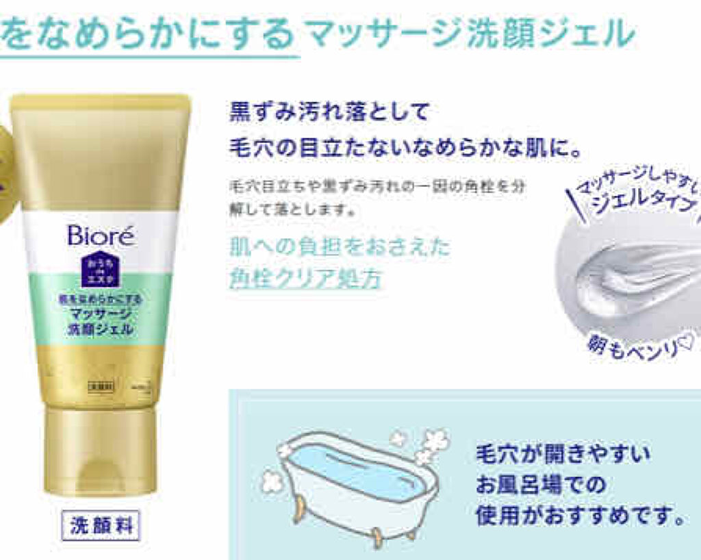 おうちdeエステ 肌をなめらかにする マッサージ洗顔ジェル/ビオレ/その他洗顔料を使ったクチコミ（3枚目）