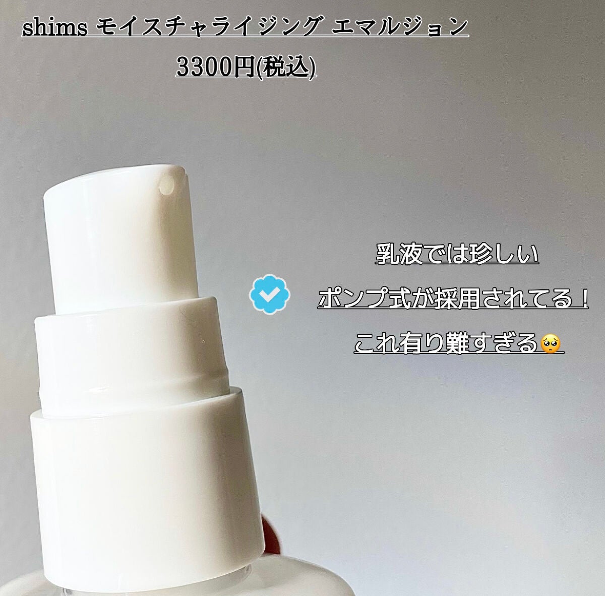 モイスチャライジング エマルジョン/shims/乳液を使ったクチコミ(2枚目)