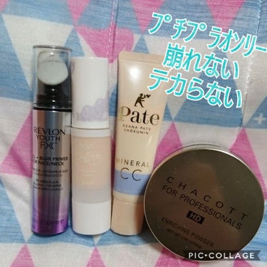 レブロン ユースエフエックス フィル＋ブラー プライマー/REVLON/化粧下地を使ったクチコミ（1枚目）