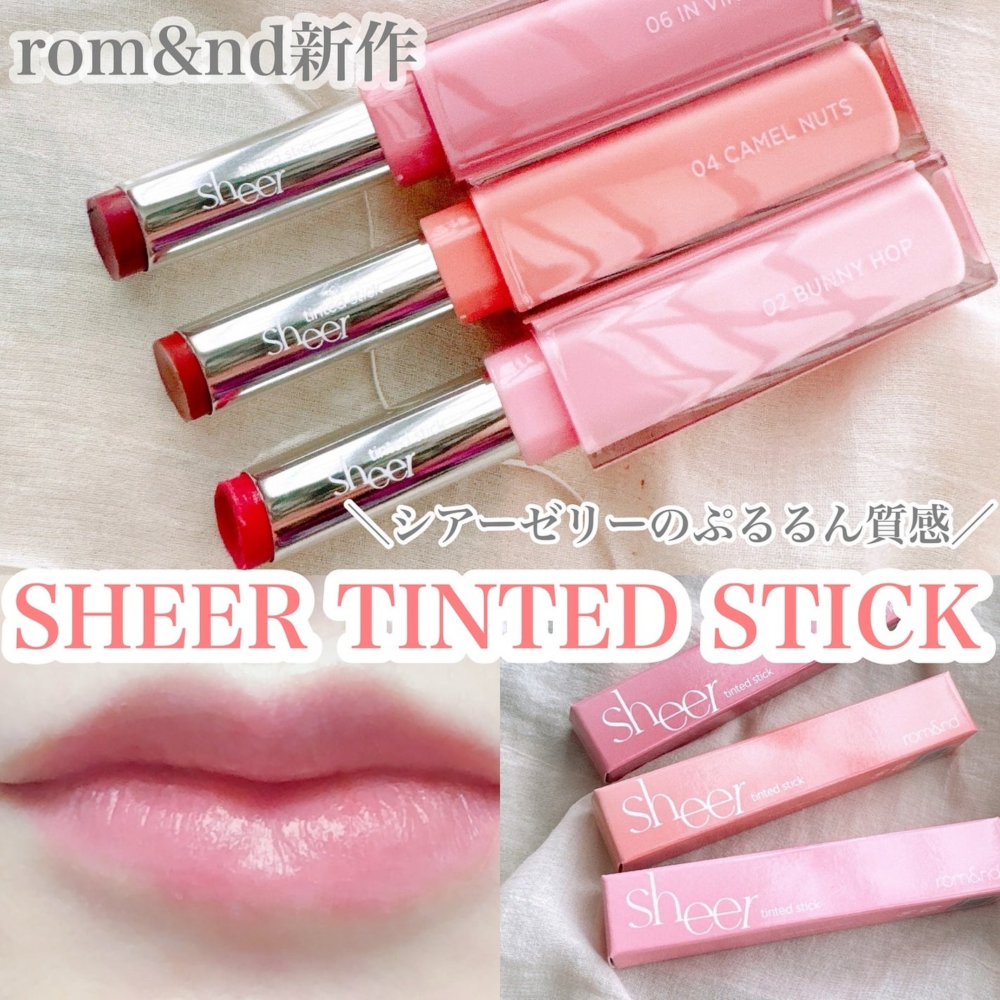 ちゃる♡ on LIPS 「#PR#ロムアンドより8/30新発売🎉#シアーティンテッドステ..」(1枚目)