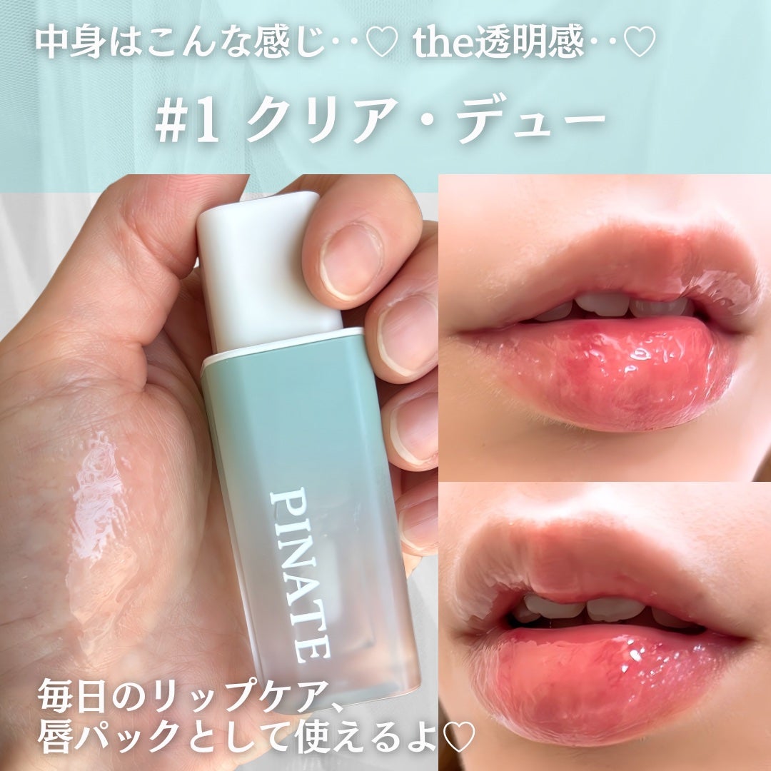 ナチュラルブルームリップオイルセラム 3色セット/PINATE/リップグロスを使ったクチコミ(5枚目)