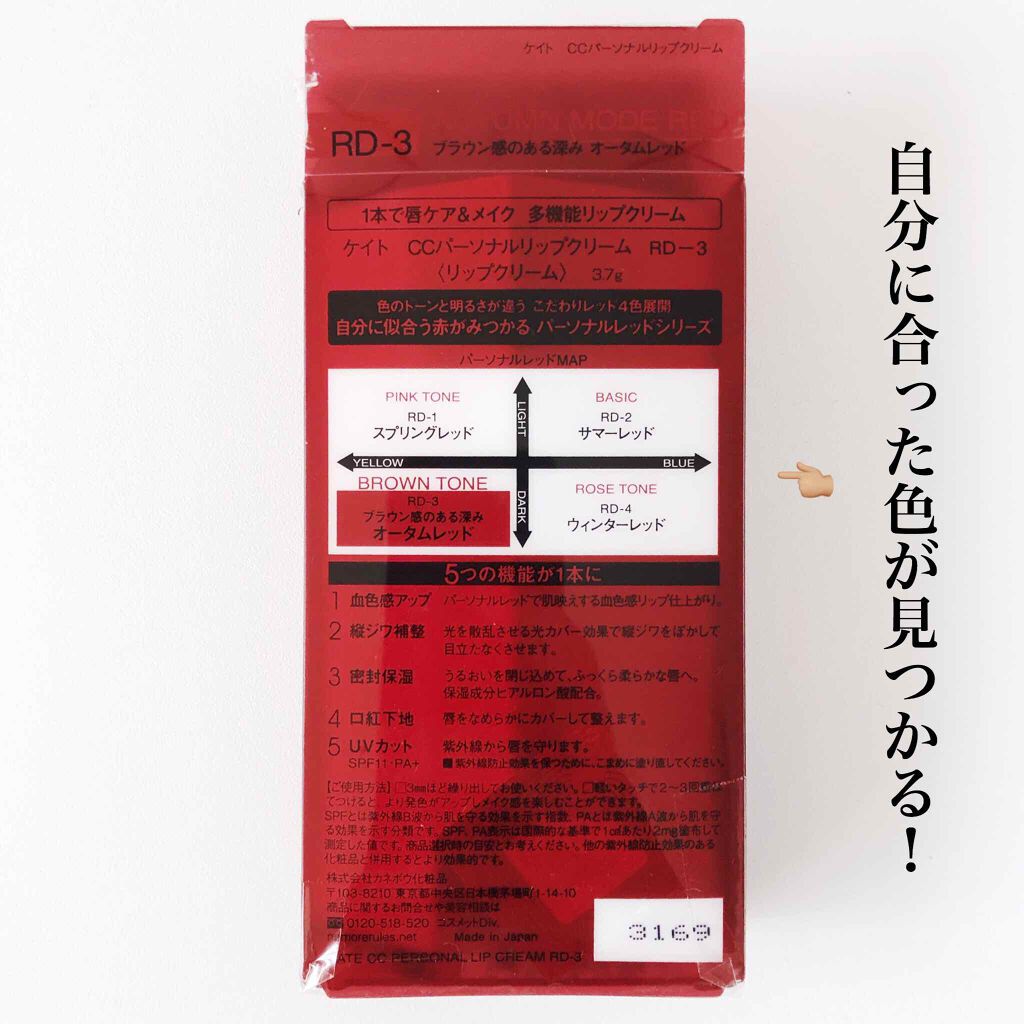 CCパーソナルリップクリーム/KATE/リップケアを使ったクチコミ(3枚目)