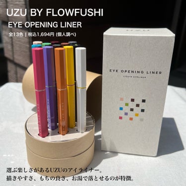 UZU BY FLOWFUSHI EYE OPENING LINERのクチコミ「全面アップデートされたUZUのアイライナー試した？
きっとこの夏楽しくなる🎐🩵🫧


UZU .....」（2枚目）