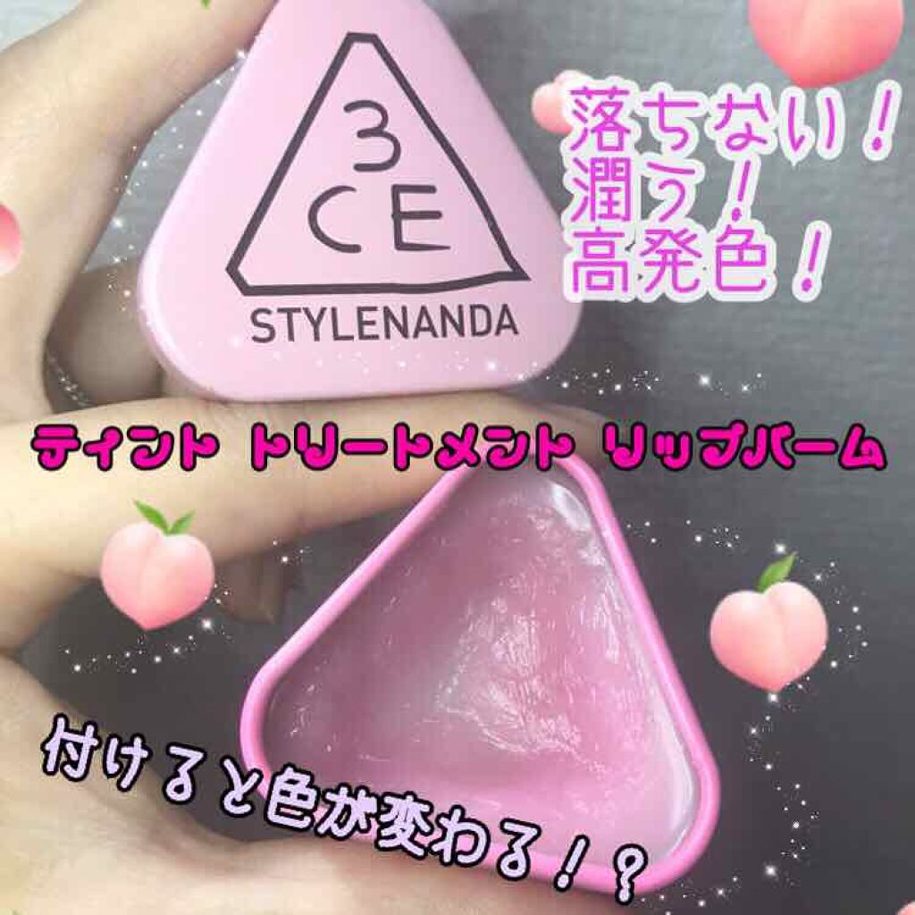 ティンテッドトリートメントリップバーム/3CE/リップグロスを使ったクチコミ（1枚目）