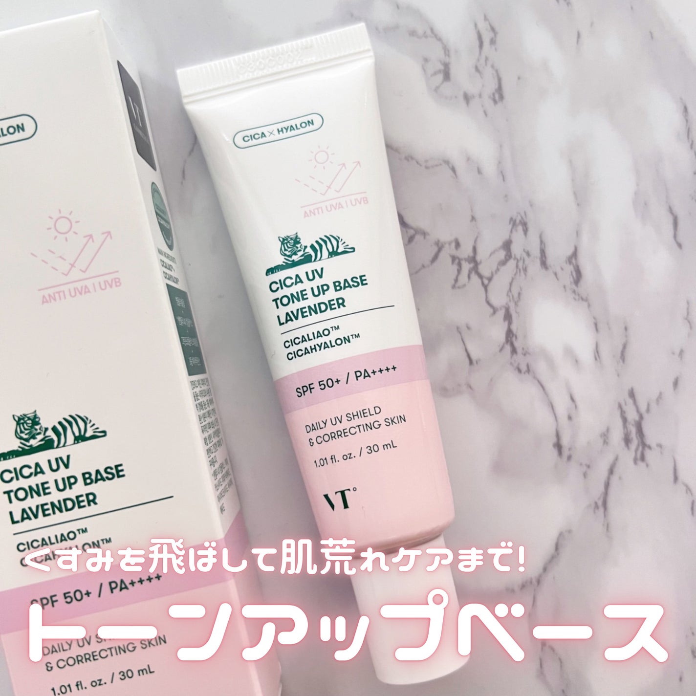 CICA UVトーンアップベース/VT/化粧下地を使ったクチコミ(1枚目)