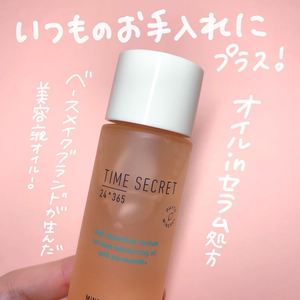 ミネラル オイルセラム /TIME SECRET/美容液を使ったクチコミ(2枚目)