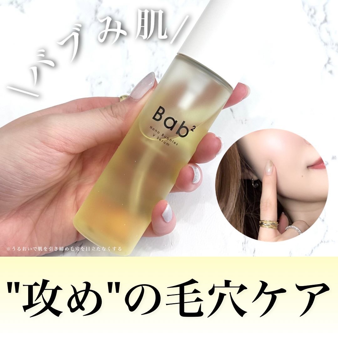 バブバブ ナノバブルVセラム/Bab2/美容液を使ったクチコミ（1枚目）
