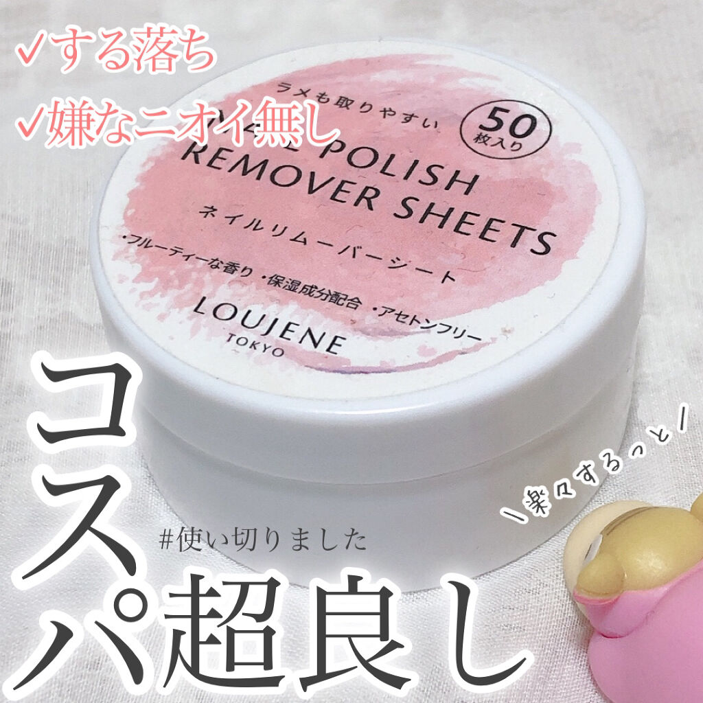 LJ ネイルリムーバーシート/LOUJENE/除光液を使ったクチコミ（1枚目）