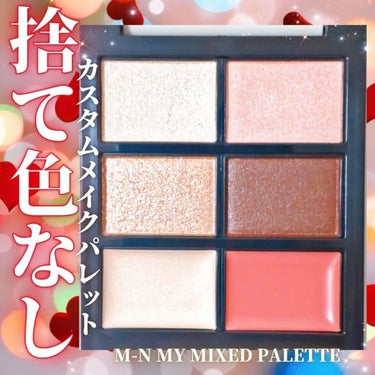 MY MIXED PALETTE 6色カスタムパレット/MN/パウダーアイシャドウを使ったクチコミ（1枚目）