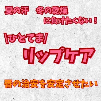 プランプリップケアスクラブ/キャンメイク/リップスクラブを使ったクチコミ(1枚目)