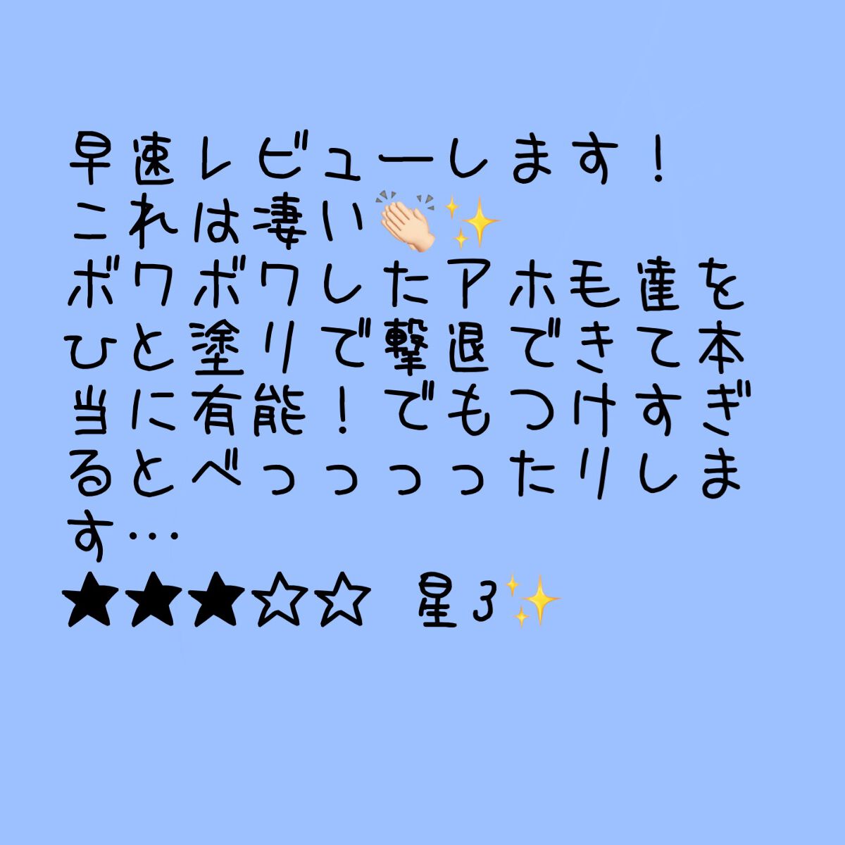 を使ったクチコミ（2枚目）