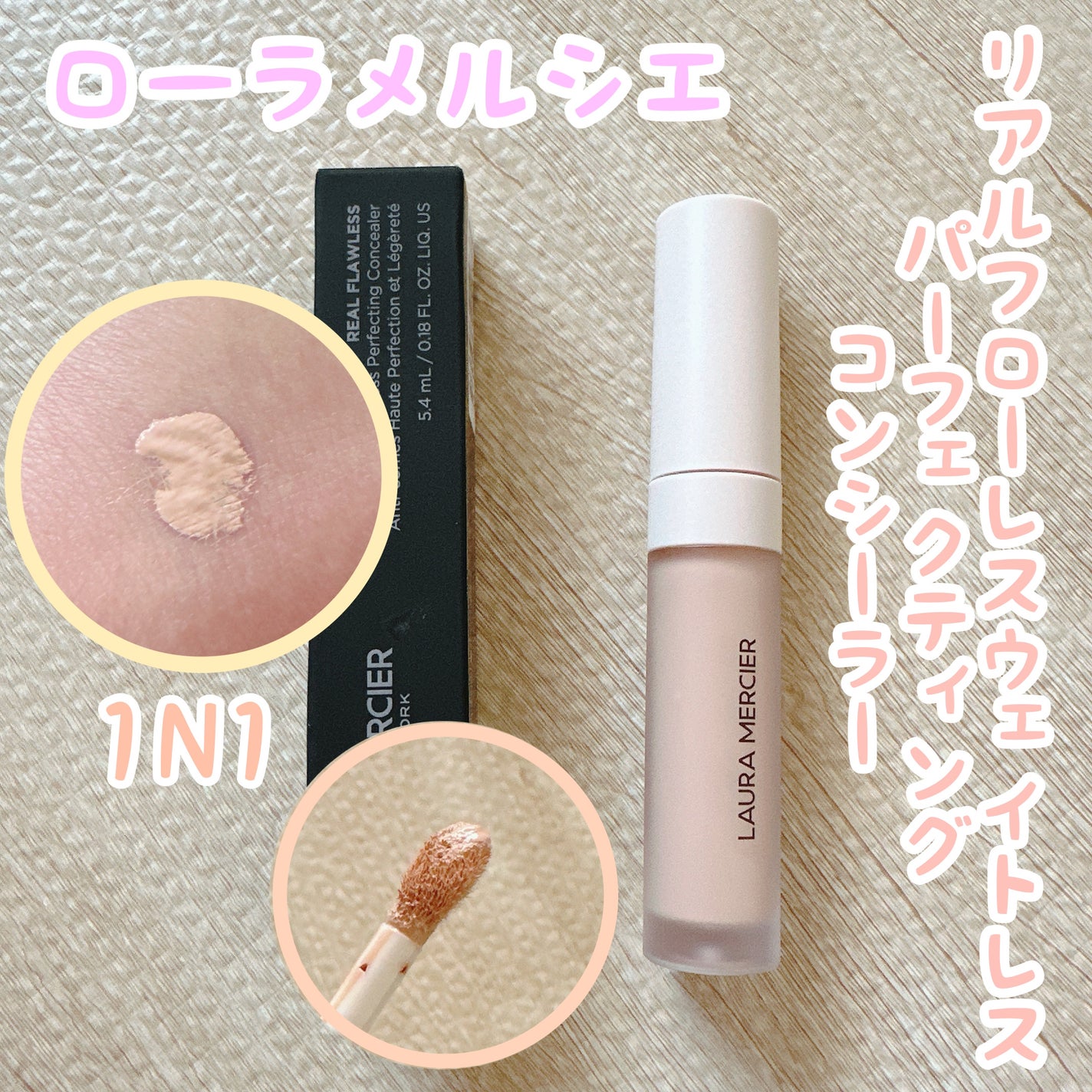 リアル フローレス ウェイトレス パーフェクティング コンシーラー/ローラ メルシエ/リキッドコンシーラーを使ったクチコミ(1枚目)