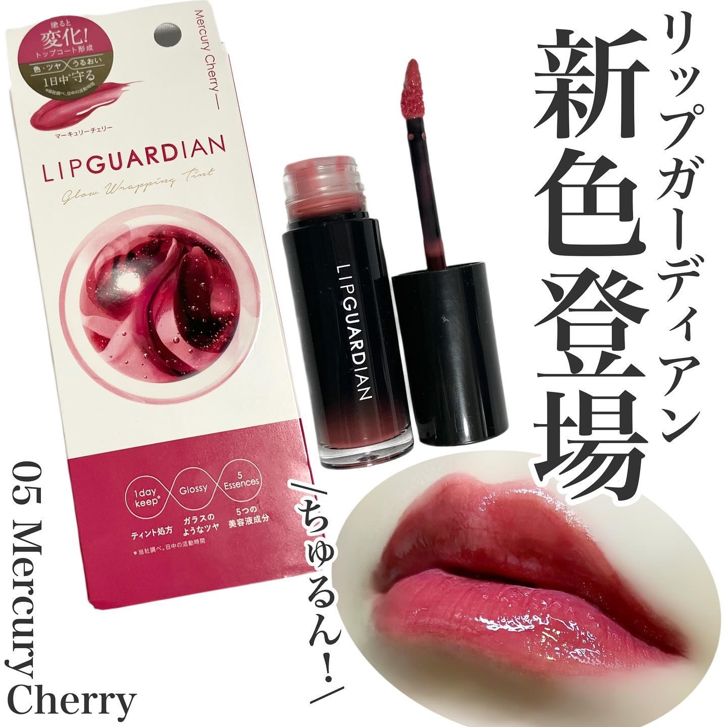 グロウラッピングティント/LIPGUARDIAN/リップティントを使ったクチコミ（1枚目）