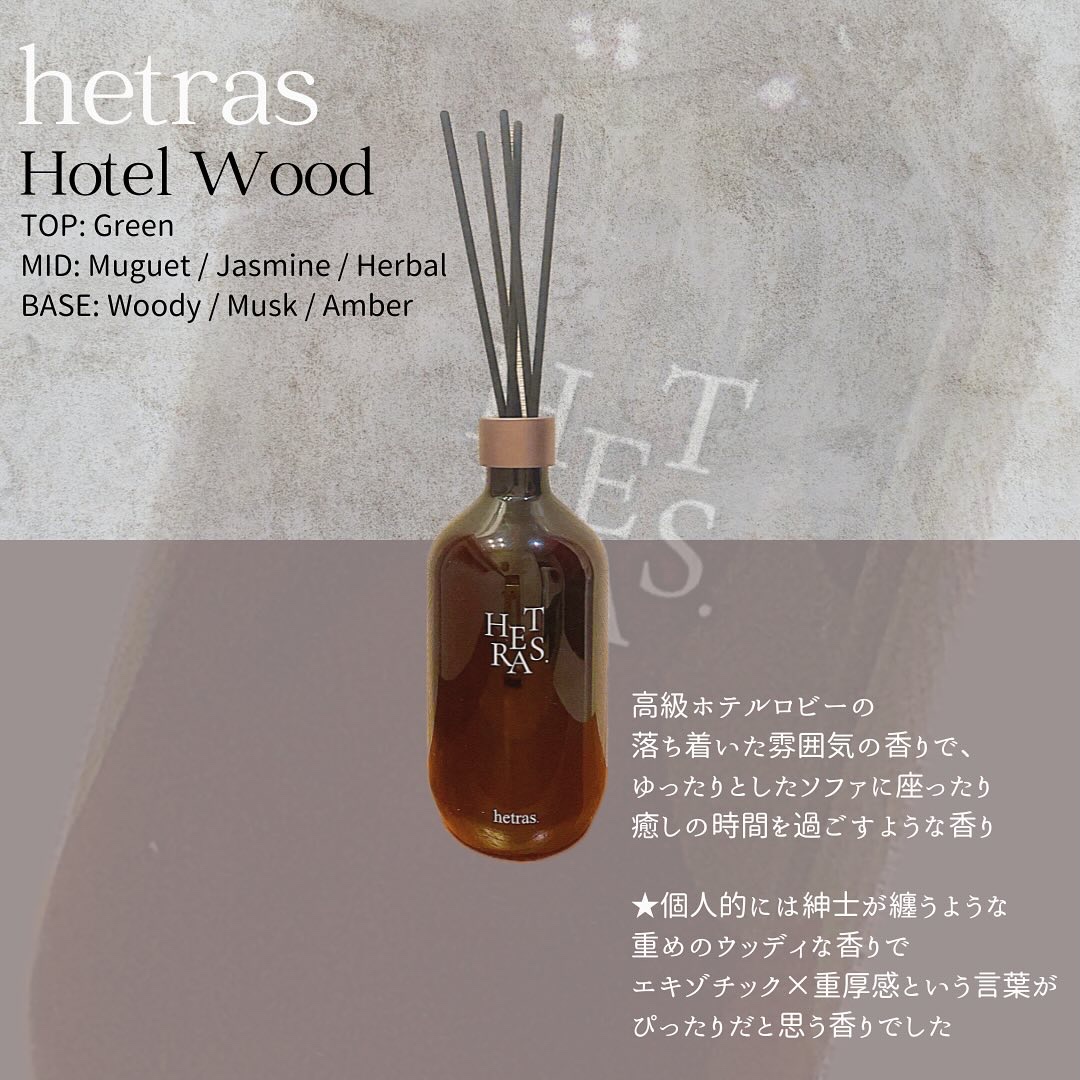 プレミアムディフューザー/hetras/ルームフレグランスを使ったクチコミ（2枚目）