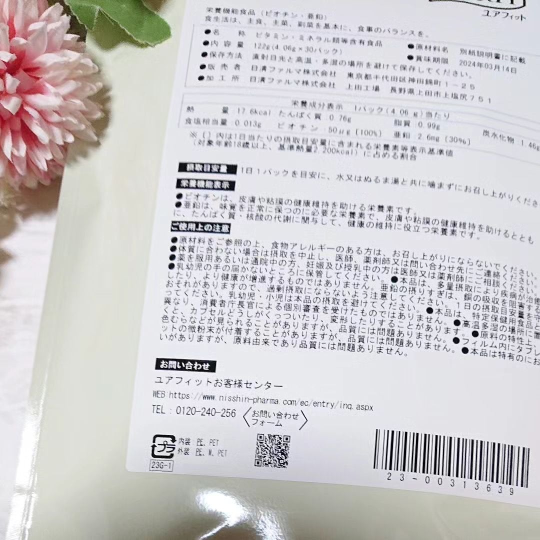 パーソナルサプリメント「YOURFIT」/日清ファルマ/健康サプリメントを使ったクチコミ(2枚目)