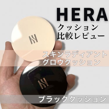 ブラック クッション/HERA/クッションファンデーションを使ったクチコミ（1枚目）