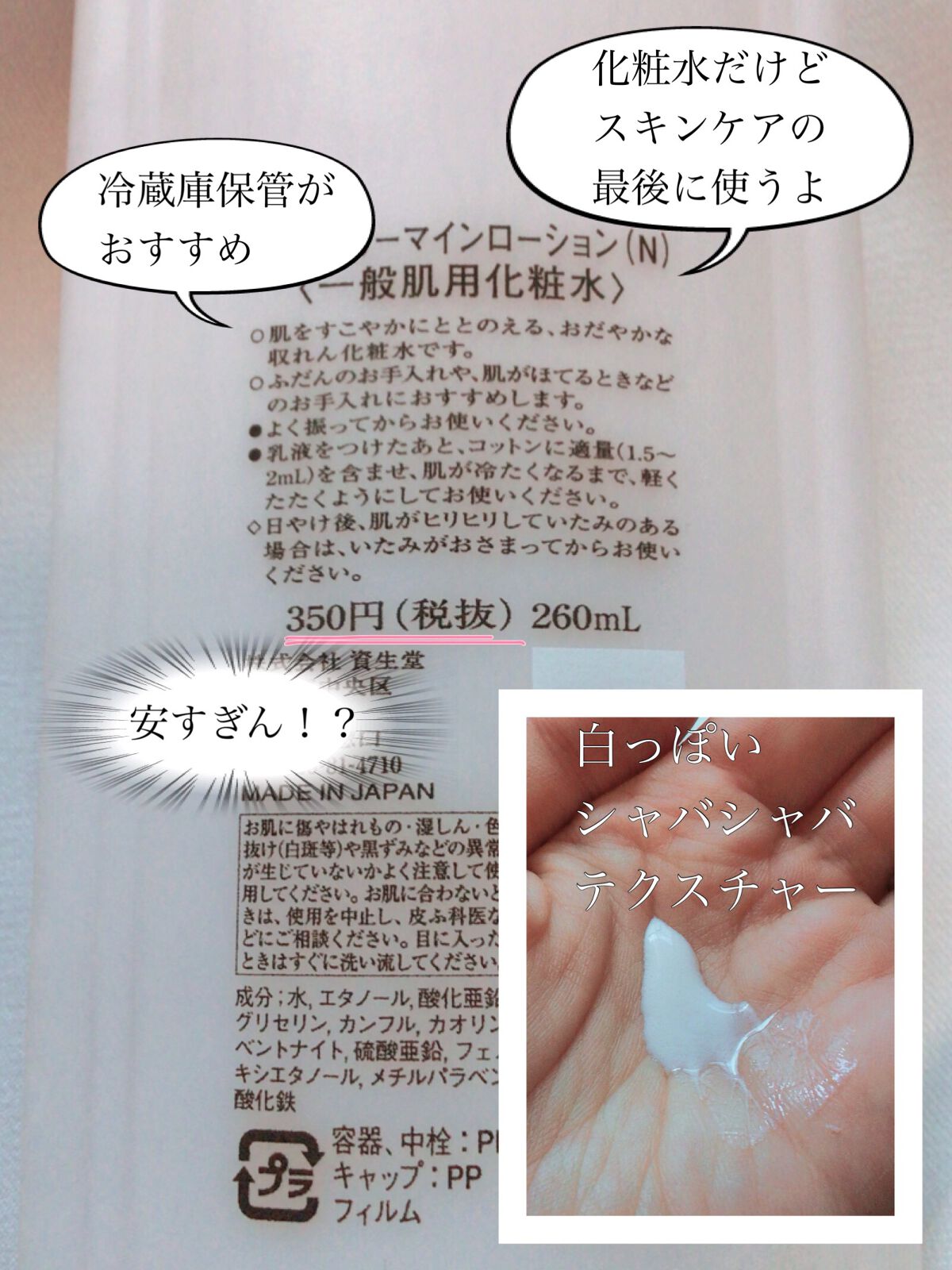 カーマインローション(N)/SHISEIDO/化粧水を使ったクチコミ(2枚目)