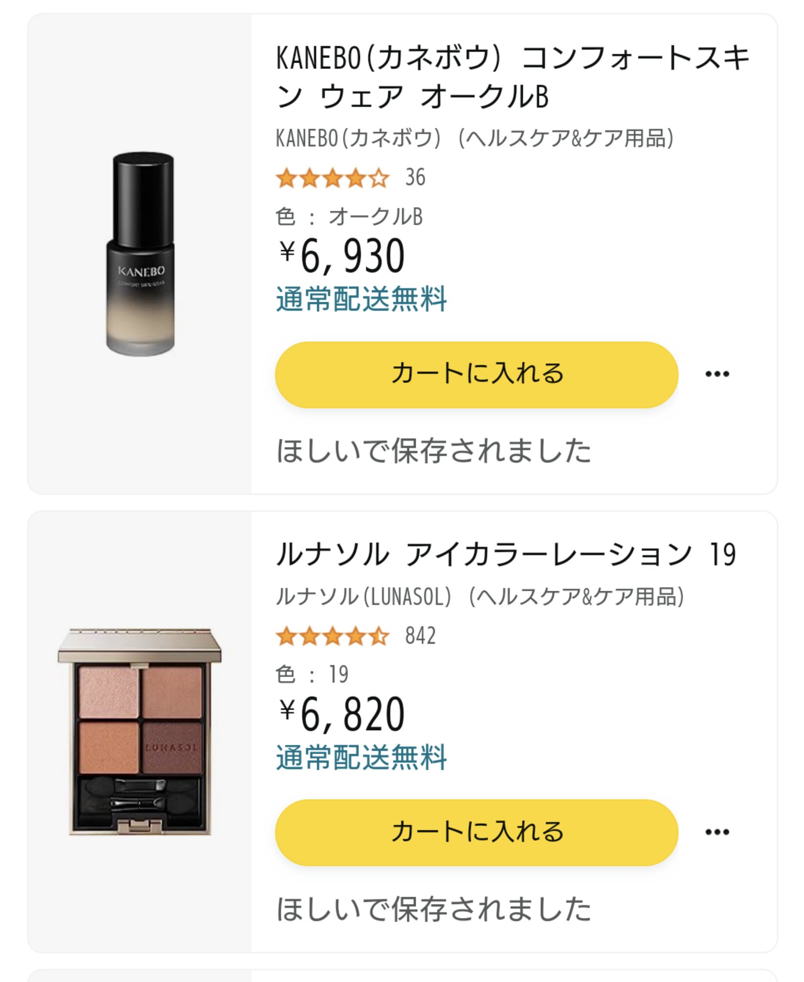 年末に自分へのご褒美で購入したコスメ